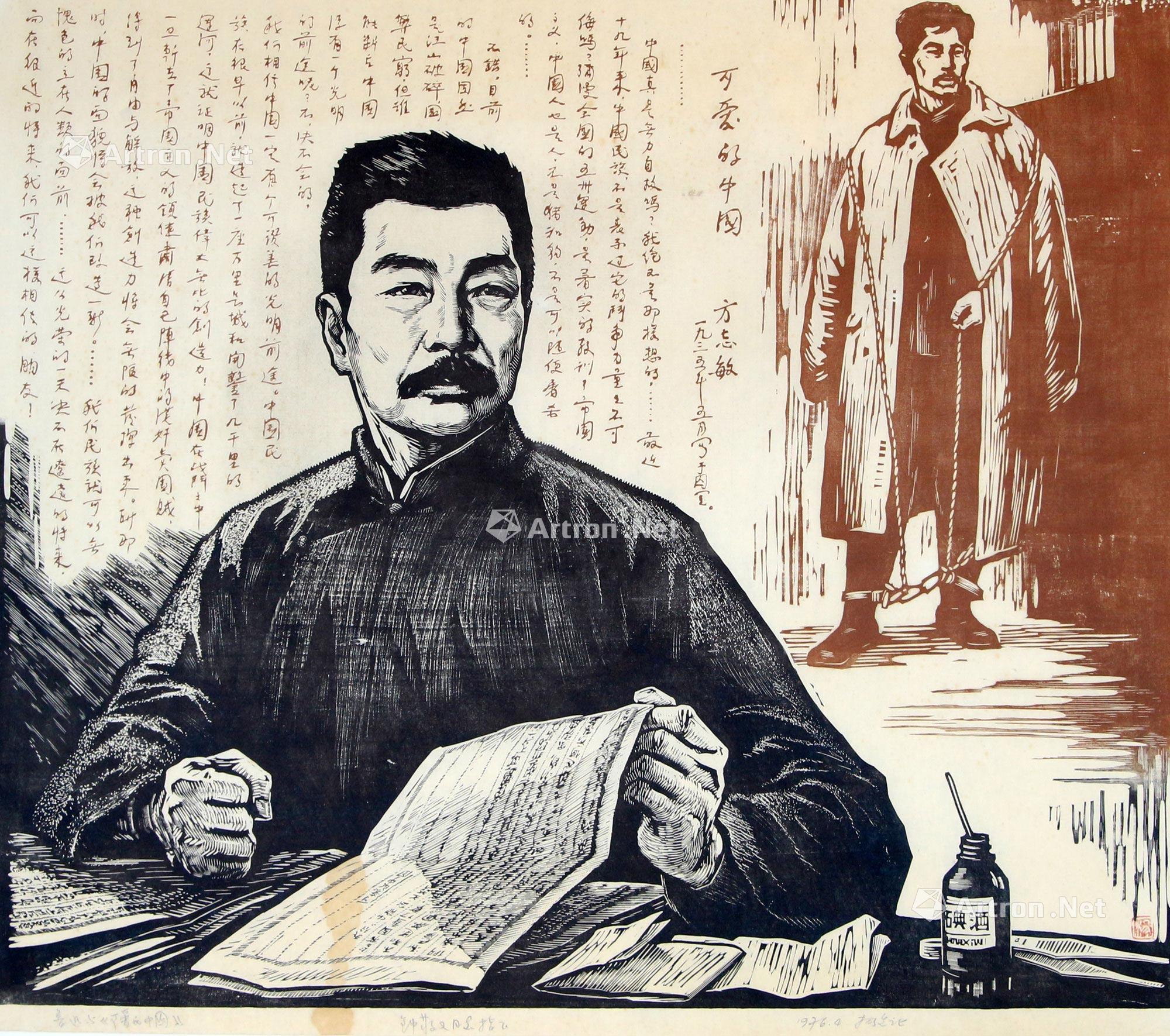 鲁迅