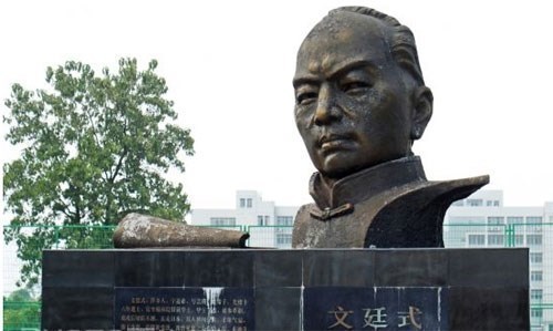 文廷式