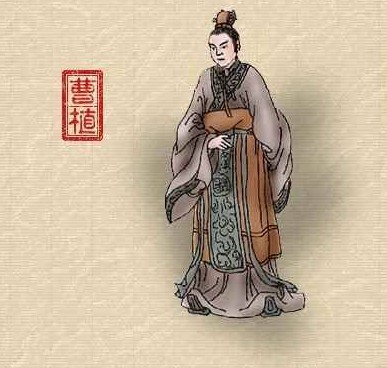 曹植