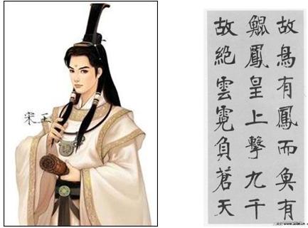 宋玉