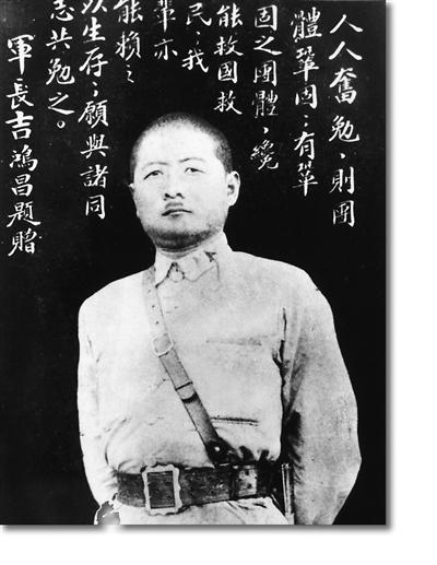 吉鸿昌