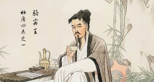 骆宾王